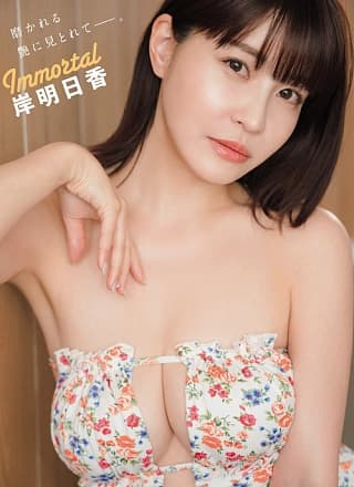 Asuka Kishi 岸明日香, FLASH 2024.06.18 (フラッシュ 2024年6月18日号)
