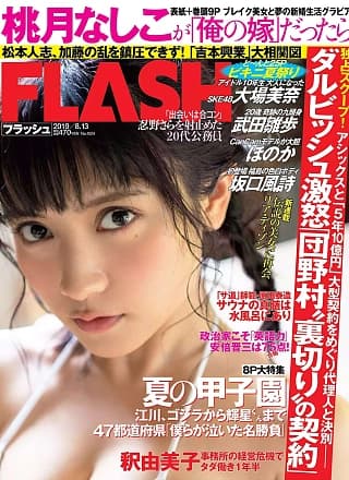 Nashiko Momotsuki 桃月なしこ, FLASH 2019.08.13 (フラッシュ 2019年8月13日号)