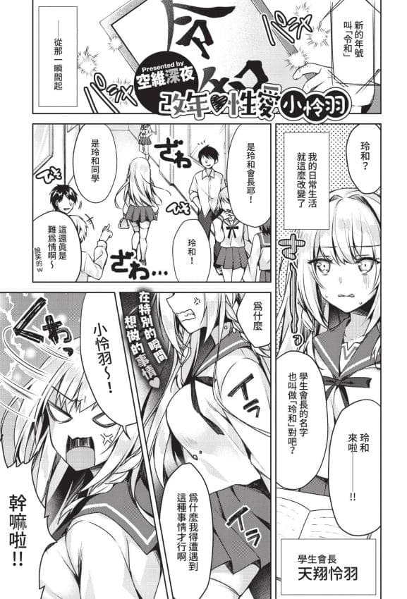 [空维深夜] 改元セックスれいわちゃん (COMIC BAVEL 2021年3月号) [中国翻訳] [无修正] [DL版]