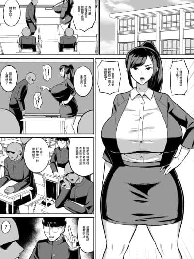 [ハミルタン] オリジナル女教师催眠漫画