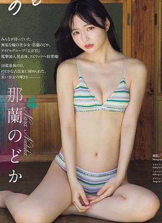 Nodoka Nara 那兰のどか, Big Comic Spirits 2024 No.46 (ビッグコミックスピリッツ 2024年46号)