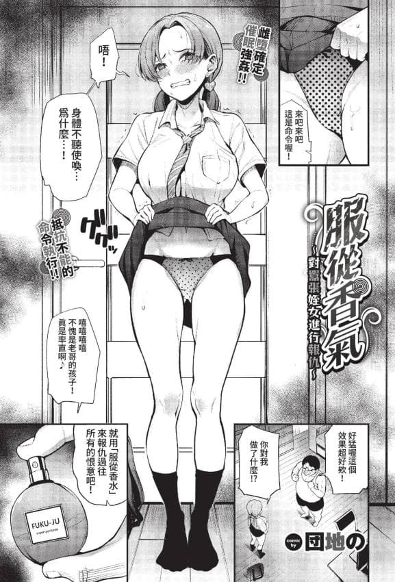 [団地の] 服従パフューム ~ナマイキ姪っ子に復讐~ (COMIC BAVEL 2022年12月号) [中国翻訳] [无修正] [DL版]