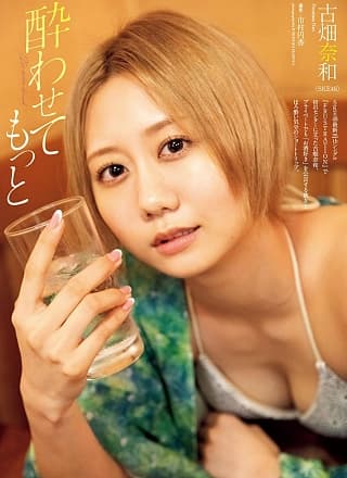 Nao Furuhata 古畑奈和, Weekly Playboy 2019 No.32 (周刊プレイボーイ 2019年32号)