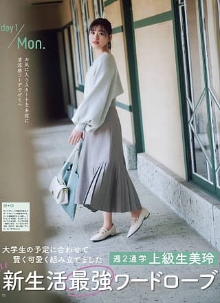 Mirei Sasaki 佐々木美玲, Non-No ノンノ Magazine 2022.05