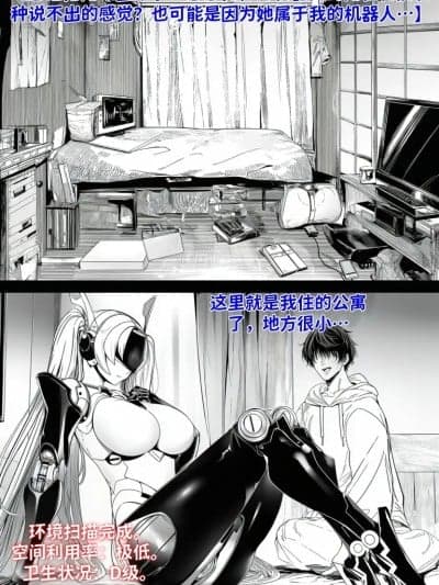 [红姬] 机娘买不起人形机器人的穷小子淘到战斗机器人这件事 第二话+杂图