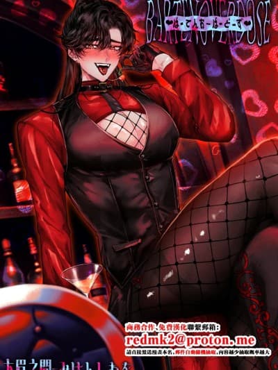 [太眉之间 (みけんしわを)]BARTENOVERDOSE～ギャルバーテンダーの笔下ろし♡～