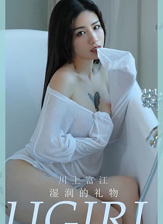 [Ugirls尤果网] 2021.01.15 No.2001 川上富江 湿润的礼物