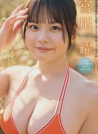 Hikari Miyagawa 宫川耀, Young Magazine 2026 No.08 (ヤングマガジン 2026年8号)