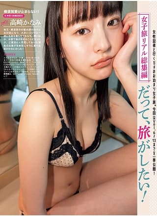 女子旅リアル総集编 だって、旅がしたい！, FLASH 2022.03.27 (フラッシュ 2022年3月27日号)