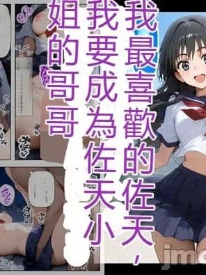 [RATKING机翻] [『Imouto＆ Osananazimi』Daisu Kisyouten] Ore ha Daisuki na Saten-san no Onii-chan ni naru