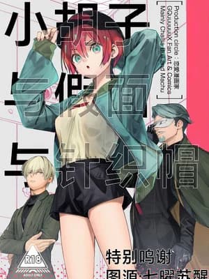 (C107) [恋爱漫画家 (鸣瀬ひろふみ)] ヒゲと仮面とニット帽 (机动戦士Gundam GQuuuuuuX)｜小胡子与假面与针织帽 [角都九阳个人汉化]