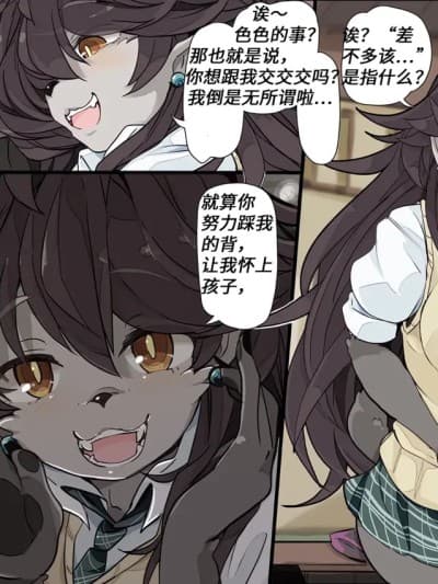 海獭酱2 [daozun个人机翻] 【amayadoriya】ラッコちゃんと2