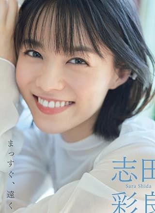 Sara Shida 志田彩良, FLASH 2024.04.09 (フラッシュ 2024年4月9日号)