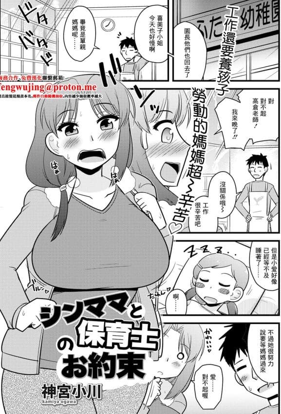 [神宫小川] シンママと保育士のお约束 (アクションピザッツ 2025年4月号) [中国翻訳] [DL版]