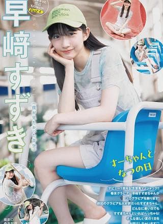 Hayasaki Suzuki 早﨑すずき, Young Jump 2024 No.41 (ヤングジャンプ 2024年41号)