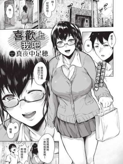 [真夜中足穂] 好きになってよ (COMIC BAVEL 2022年9月号) [中国翻訳] [无修正] [DL版]