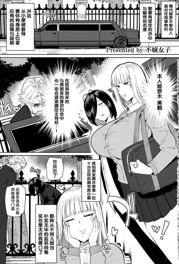 [不嬢女子] のぉっブレス・おっブリーヅュ (COMIC 真激 2026年7月号) [DL版]