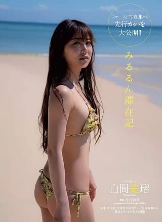 Miru Shiroma 白间美瑠, Weekly Playboy 2019 No.18-19 (周刊プレイボーイ 2019年18-19号)