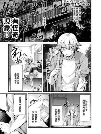 このアパートには絶対に住まナいでくださイ。 [豊穣ノア] ※このアパートには絶対に住まナいでくださイ。 (COMIC アンスリウム 2026年6月号) [中国翻訳] [DL版]