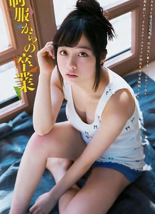 Kanna Hashimoto 桥本环奈, Young Magazine 2017 No.13 (ヤングマガジン 2017年13号)