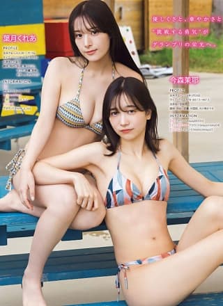 今森茉耶・叶月くれあ, Young Magazine 2025 No.02-03 (ヤングマガジン 2025年2・3号)