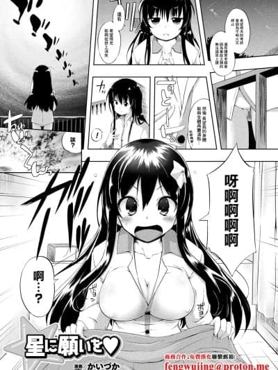 [かいづか] 星に愿いを