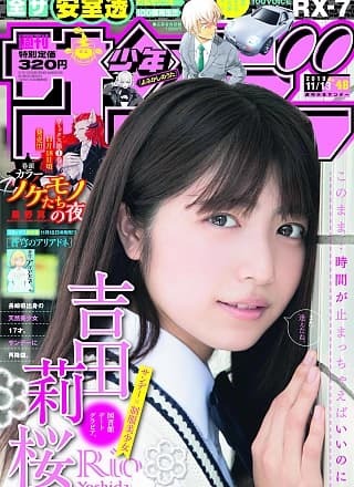 Rio Yoshida 吉田莉桜, Shonen Sunday 2019 No.48 (少年サンデー 2019年48号)