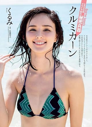 Kurumi くるみ, Weekly Playboy 2019 No.51 (周刊プレイボーイ 2019年51号)