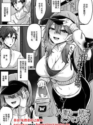 [柏木アメ] 人妻も一绪にどうですか？ (Web配信月刊隣の気になる奥さん vol.080) [中国翻訳]