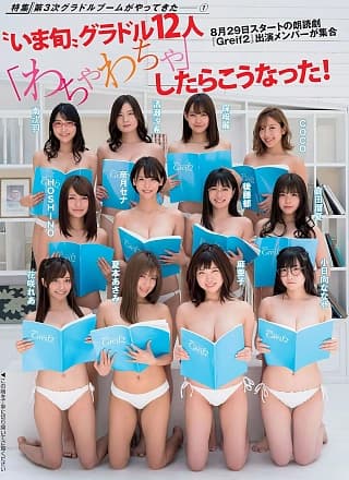“いま旬” グラドル12人, FLASH 2019.09.10 (フラッシュ 2019年9月10日号)