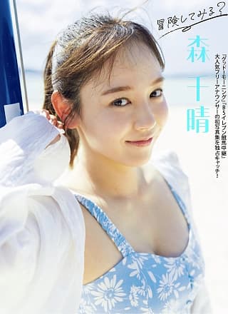 Chiharu Mori 森千晴, FLASH 2025.07.15 (フラッシュ 2025年7月15日号)