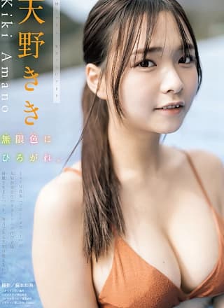 Kiki Amano 天野きき, Shonen Magazine 2024 No.16 (周刊少年マガジン 2024年16号)