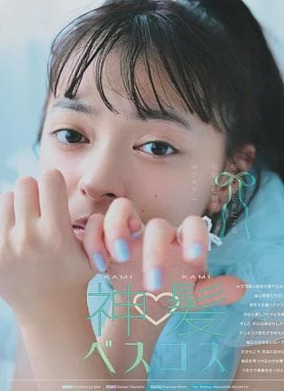 Moe Kamikokuryo 上国料萌衣, aR (アール) Magazine 2022.09