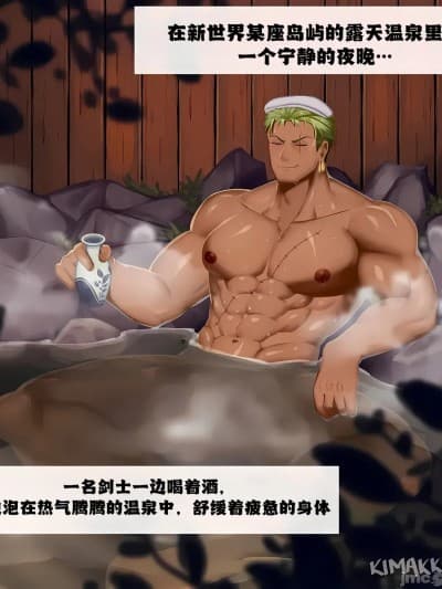 [藏锋个人汉化]热气腾腾的温泉[kimakkun]