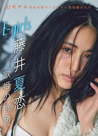 Karen Fujii 藤井夏恋, FLASH 2019.07.09 (フラッシュ 2019年7月9日号)
