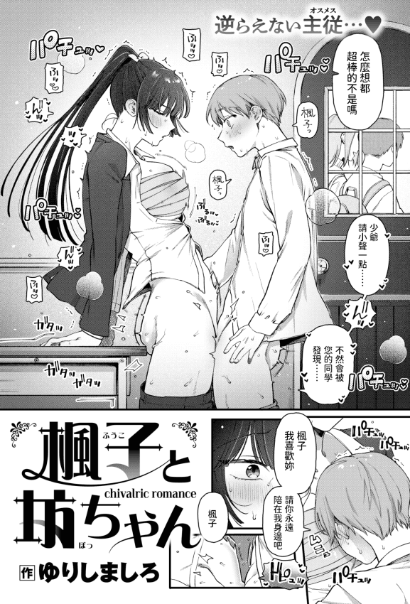 [无修正] [ゆりしましる] 枫子と坊ちゃん (COMIC 快楽天 2025年10月号)