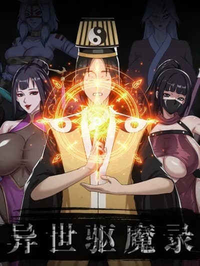 [123QWER] 异世驱魔录1-2 [AI Generated]