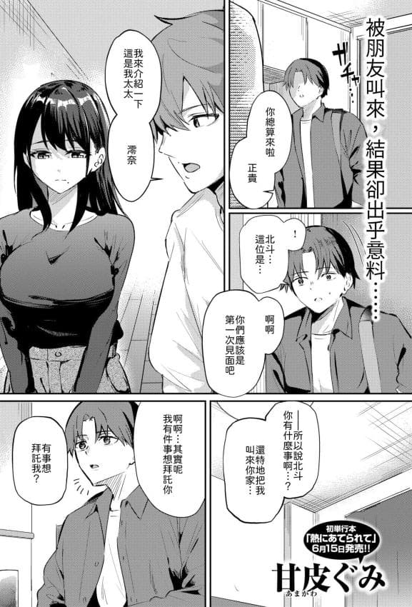 [甘皮ぐみ] 涅に惑う [中译]