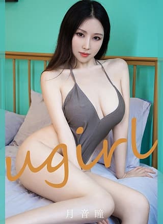 [Ugirls尤果网] 2020.10.17 No.1937 月音瞳