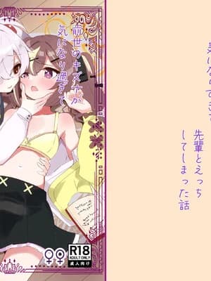 [まよけ茶屋 (まよちゃ)] 前世のキズナが気になり过ぎて先辈とえっちしてしまった话(ブルーアーカイブ) [DL版]
