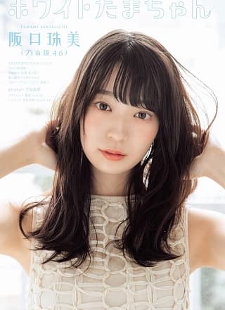 Tamami Sakaguchi 坂口珠美, UTB 2019.06 vol.278 (アップトゥボーイ 2019年6月号)