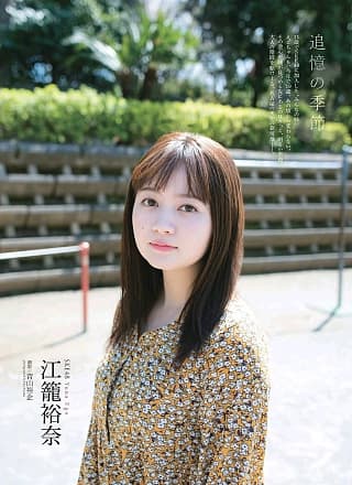 Yuna Ego 江笼裕奈, ENTAME 2019.06 (月刊エンタメ 2019年6月号)