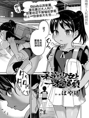 [はやけ] 柔道少女と一本胜负(COMIC LO 2025年6月号)｜柔道少女：一决胜负！ [海螺个人机翻润色] [DL版]