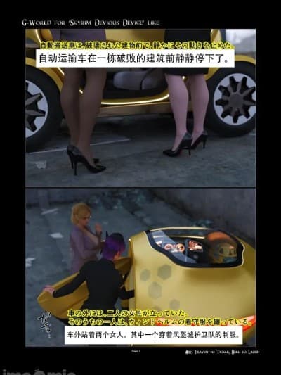 [gachidom] G-World for 'Skyrim Devious Device' like #115 heaven to tickle，hell to laug