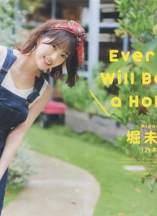 Miona Hori 堀未央奈, UTB 2019.08 (アップトゥボーイ 2019年8月号)