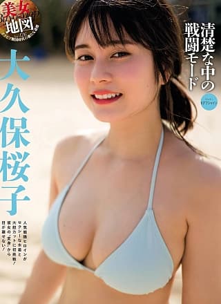 Sakurako Okubo 大久保桜子, Weekly SPA! 2019.08.06 (周刊SPA! 2019年8月6日号)