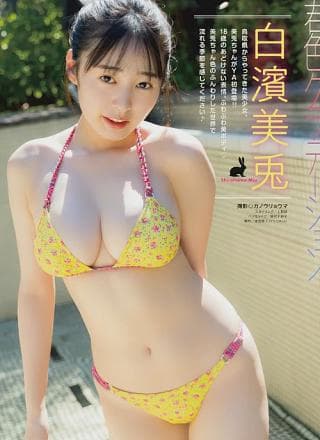 Miu Shirahama 白滨美兎, Young Animal 2024 No.21 (ヤングアニマル 2024年21号)