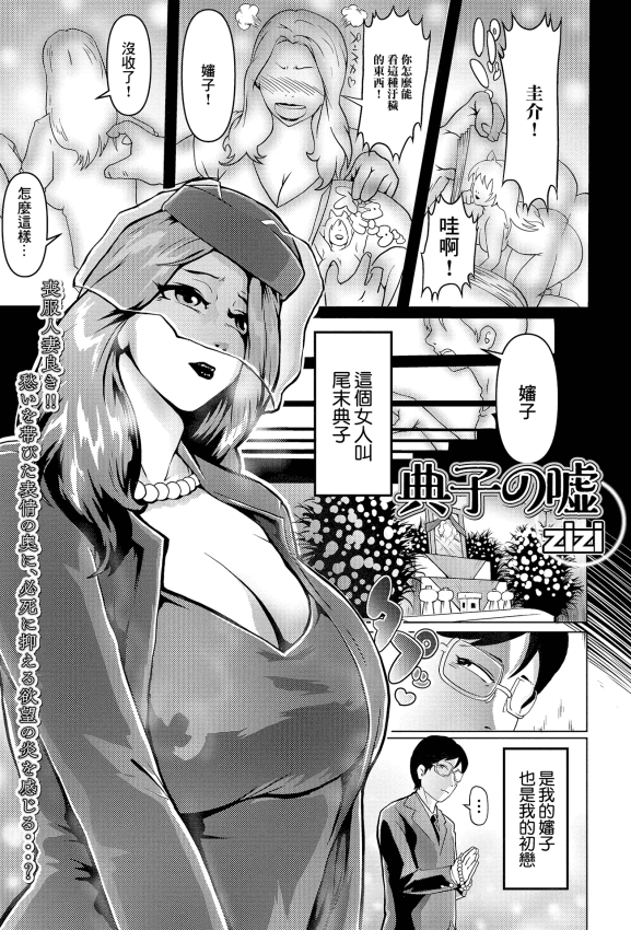 [zizi] 典子の嘘