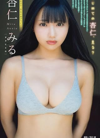 Haru Amanai 天内はる, Young Magazine 2024 No.47 (ヤングマガジン 2024年47号)