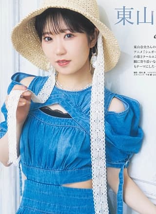 Nao Toyama 东山奈央, Seigura 2022.09 (声优グランプリ 2022年9月号)